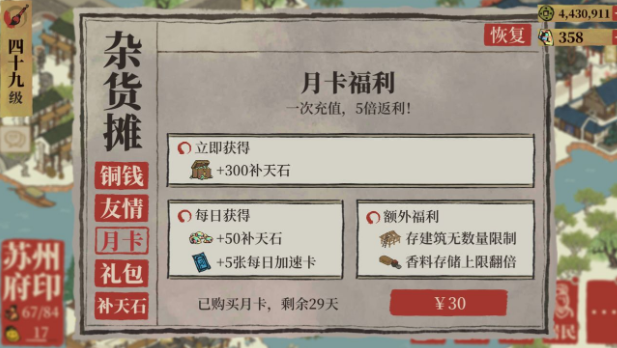 江南百景图广寒宫获取便宜方法