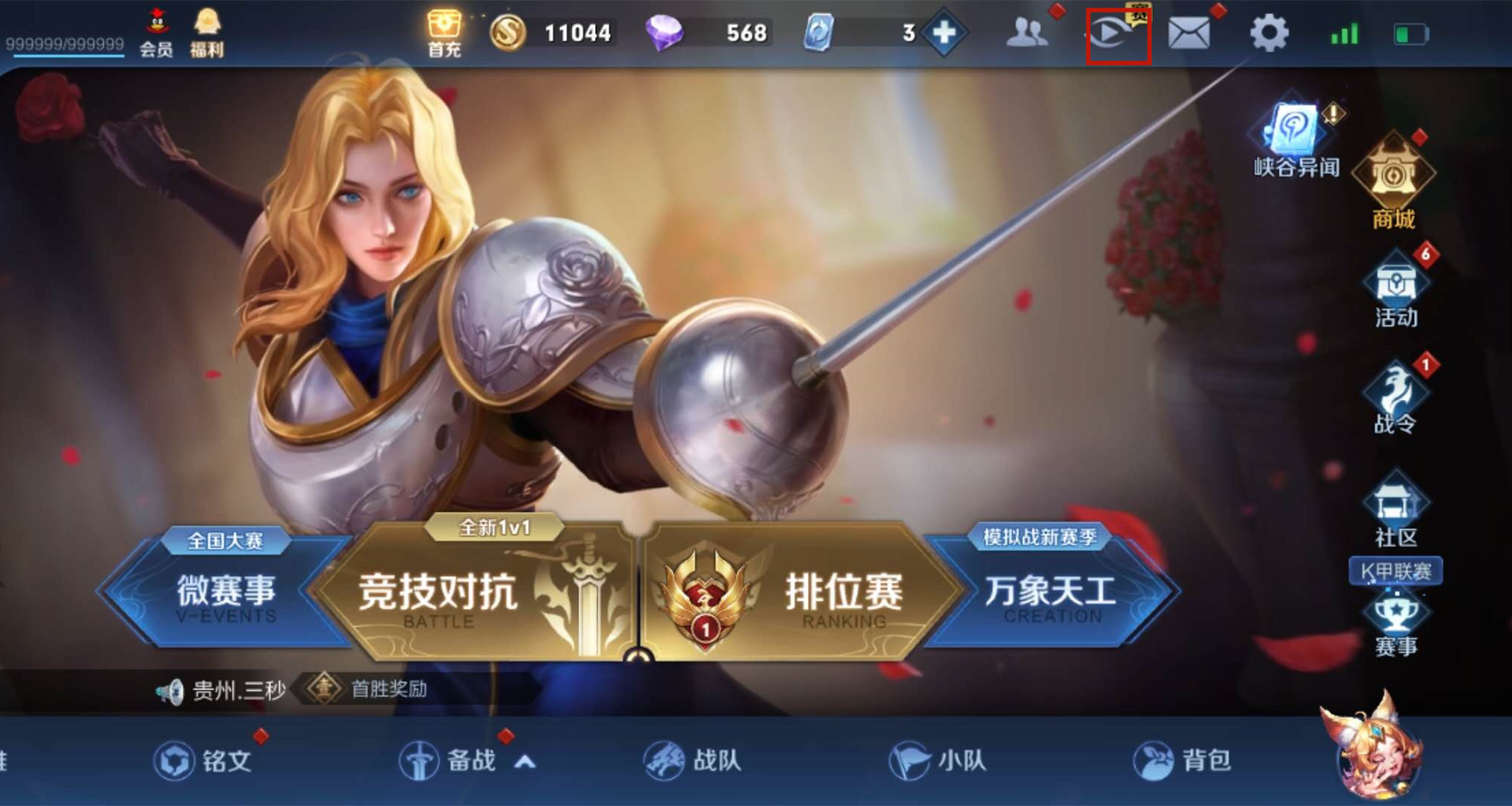 王者荣耀观战在线好友方法介绍