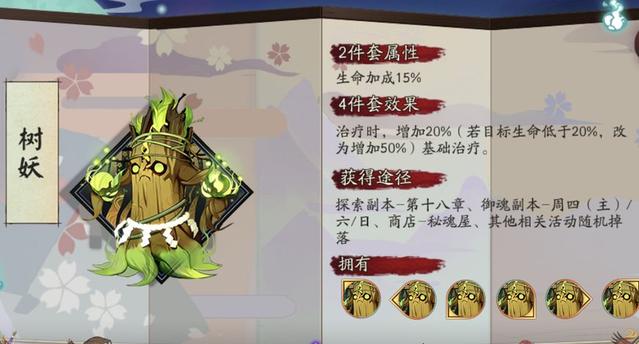阴阳师御魂树妖介绍