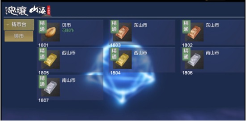 妄想山海铸币台使用方法介绍