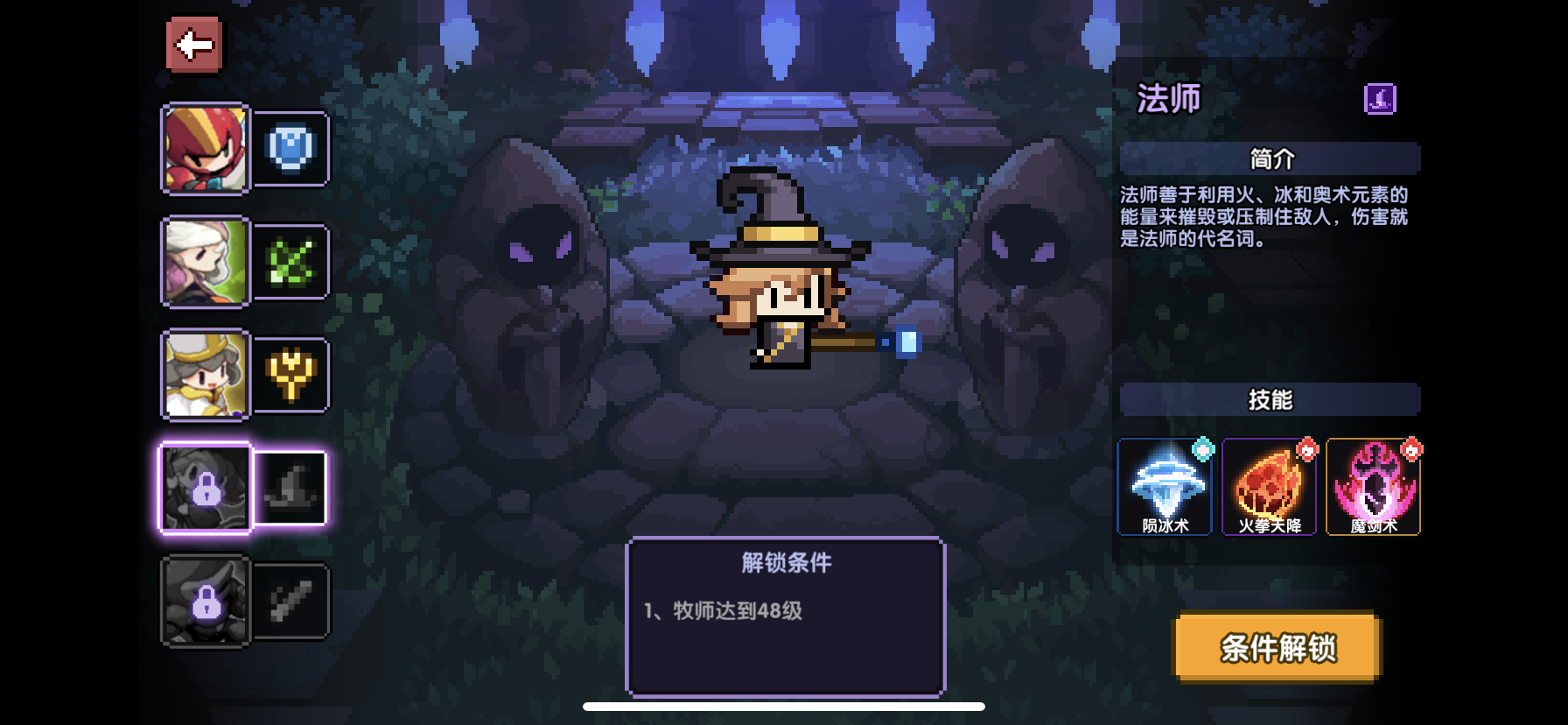 我的勇者法师职业玩法攻略大全