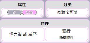 宝可梦剑盾大嘴娃攻略大全