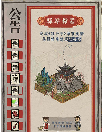 江南百景图牡丹亭获得方法介绍