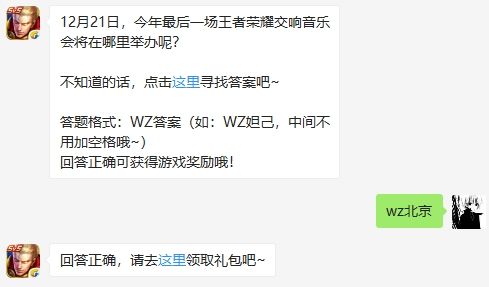 王者荣耀12月18日每日一题答案