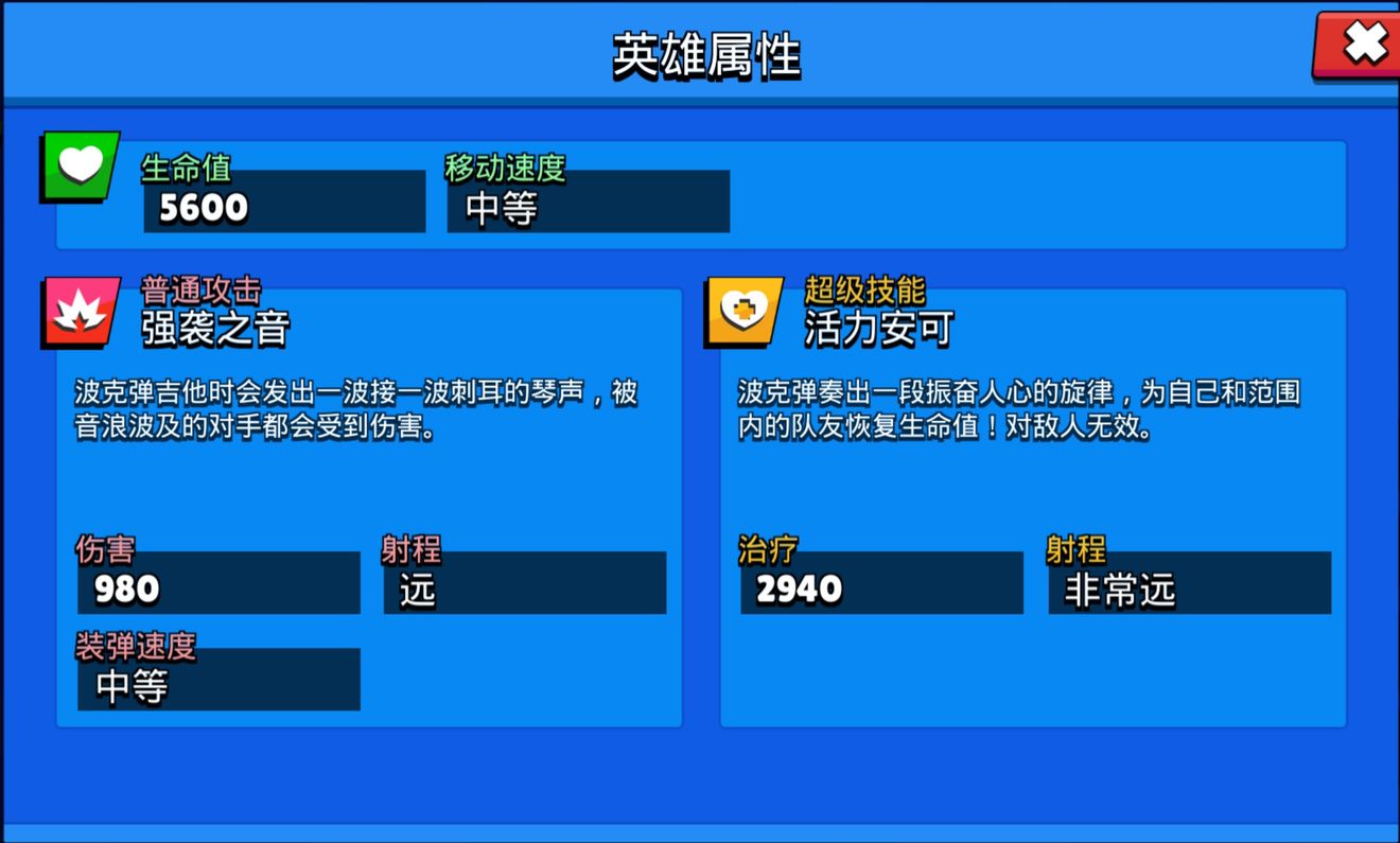 荒野乱斗英雄波克攻略