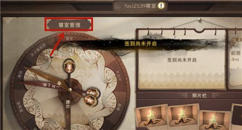 哈利波特魔法觉醒退寝室方法介绍