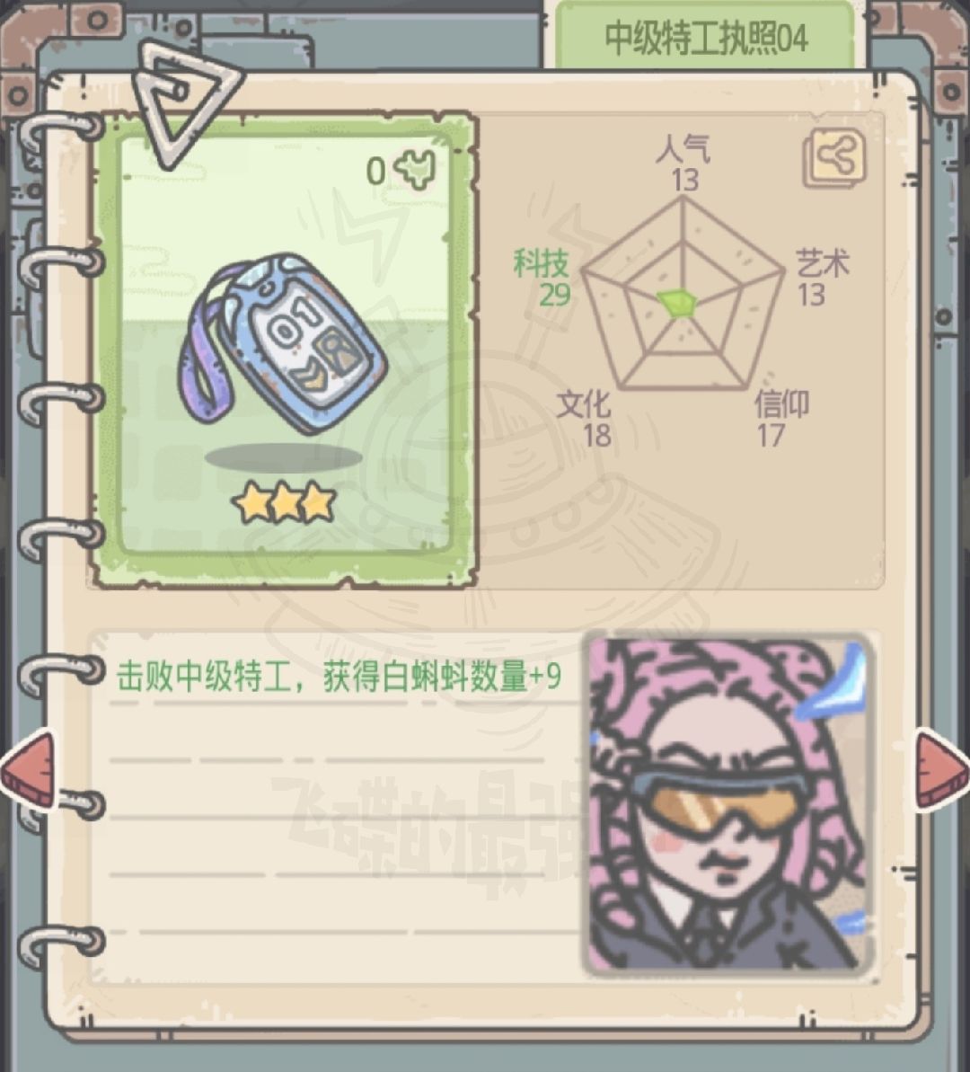 最强蜗牛中级特工执照属性图鉴