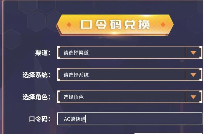 元素地牢AC娘皮肤口令介绍