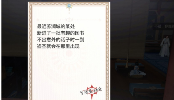 天谕手游盗圣位置介绍