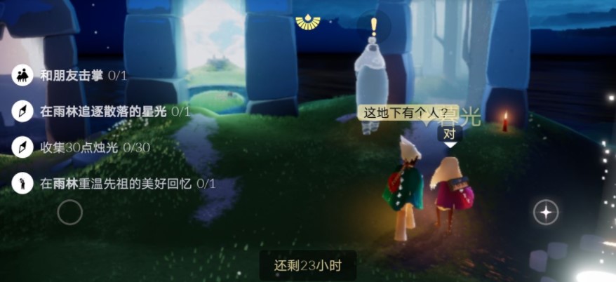 光遇8月27号任务攻略