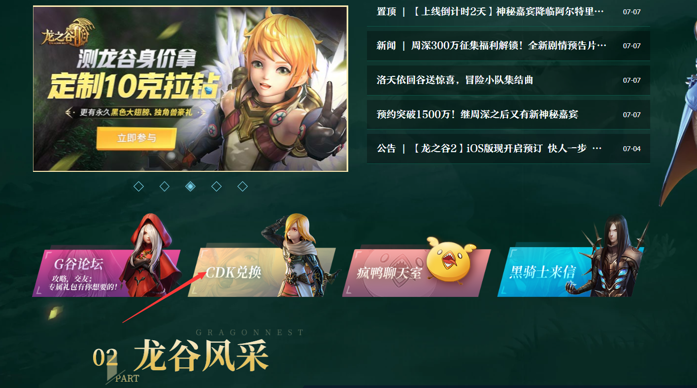 龙之谷2手游cdk兑换码使用方法教程