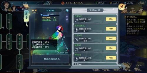 灵历十八年五彩鸟