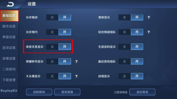 王者荣耀亲密关系隐藏方法介绍