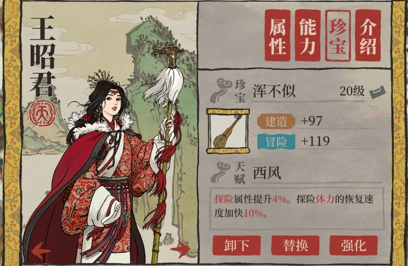 江南百景图王昭君角色介绍