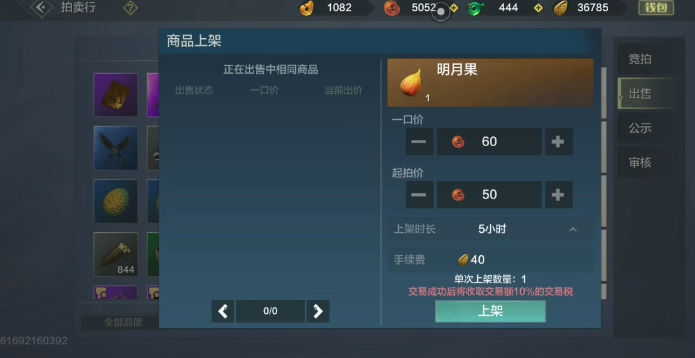 妄想山海明月果获取途径汇总