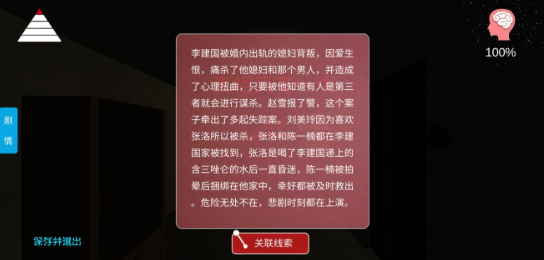 李家小院真相介绍