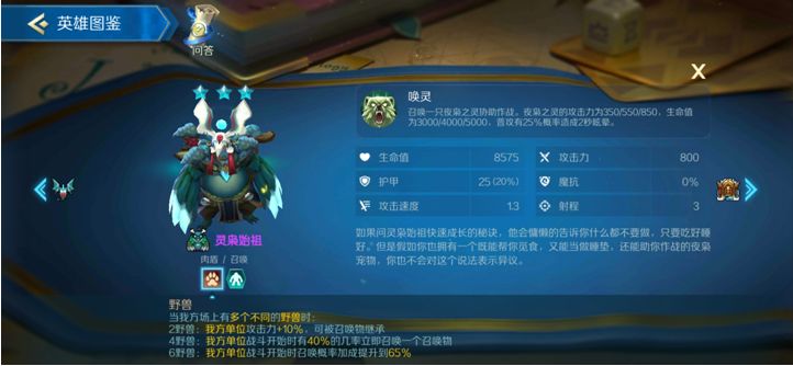 战歌竞技场野兽种族图鉴