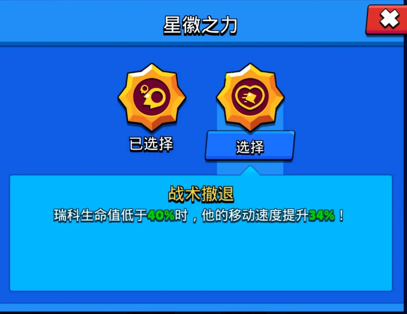荒野乱斗英雄瑞科攻略