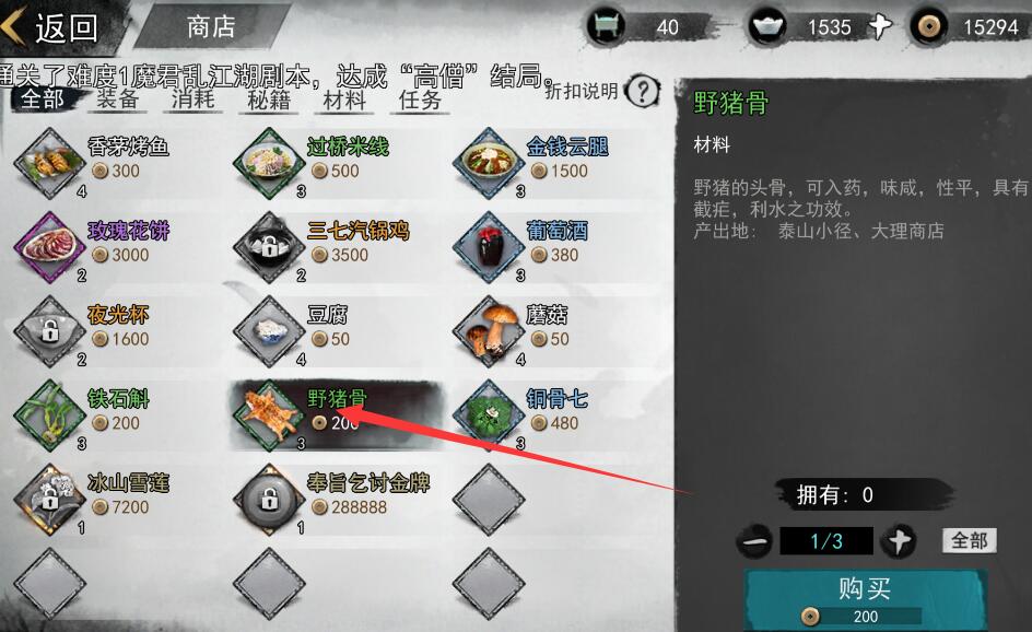 我的侠客野猪骨购买位置获得方法介绍