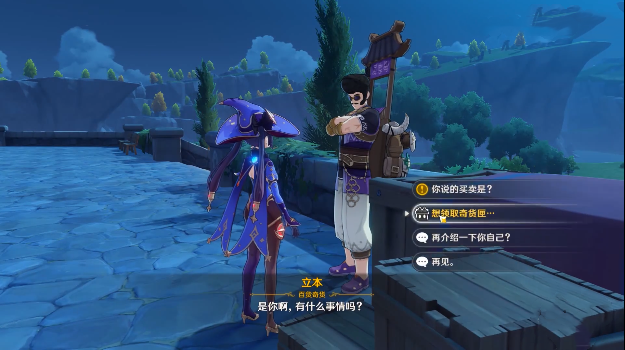 原神百货奇货第三天商人位置介绍