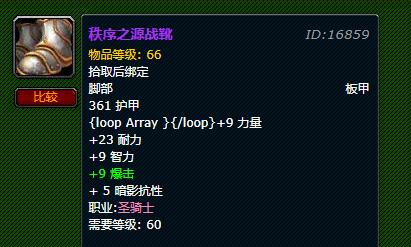 魔兽世界怀旧服秩序之源战靴获取途径