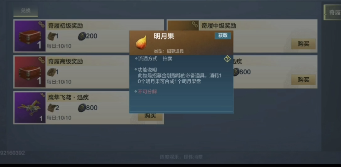 妄想山海明月果获取途径汇总