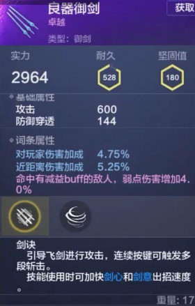妄想山海御剑获得方法介绍