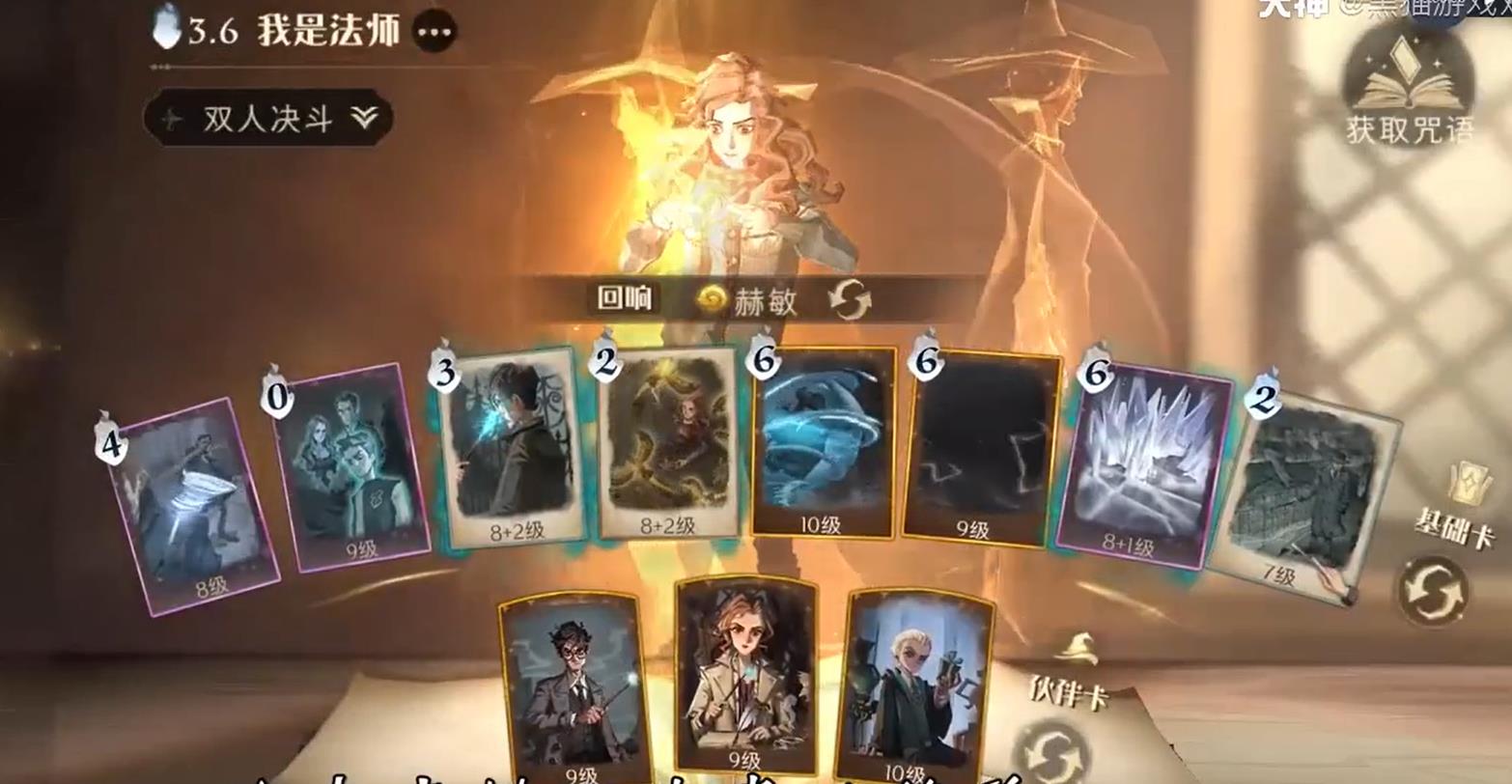 哈利波特魔法觉醒卡组推荐