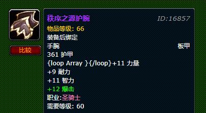 魔兽世界怀旧服秩序之源护腕获取途径