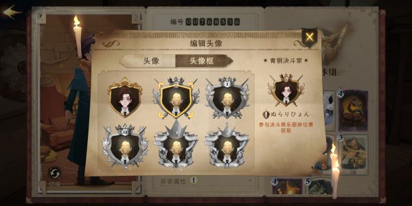 哈利波特魔法觉醒全头像框解锁方法