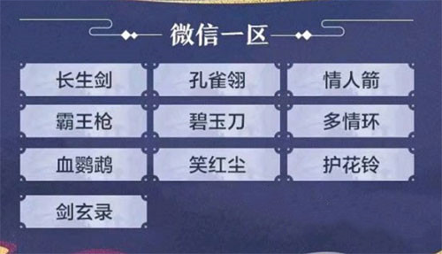 天涯明月刀手游微信区名字一览
