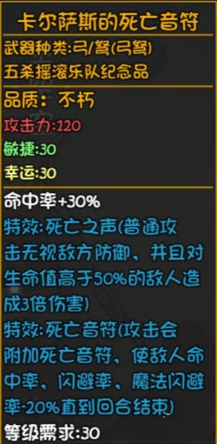 大千世界深渊装备卡尔萨斯的死亡音符介绍