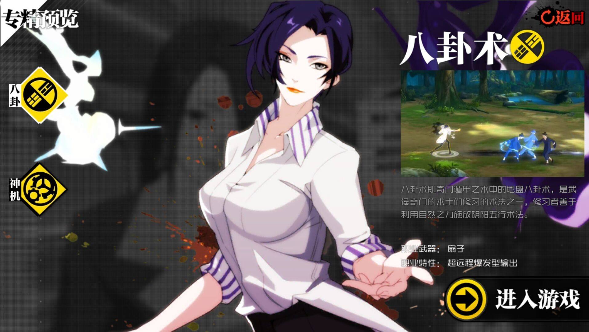 一人之下手游八卦职业评价介绍