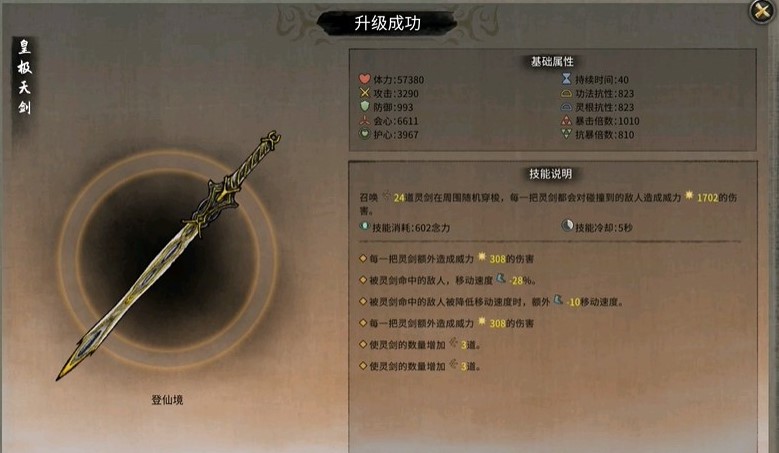 鬼谷八荒法宝图鉴