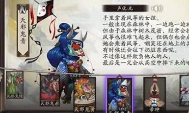 阴阳师天邪鬼青悬赏封印位置位置出处一览