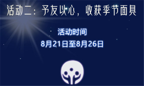 光遇追光季限定面具获得方法介绍