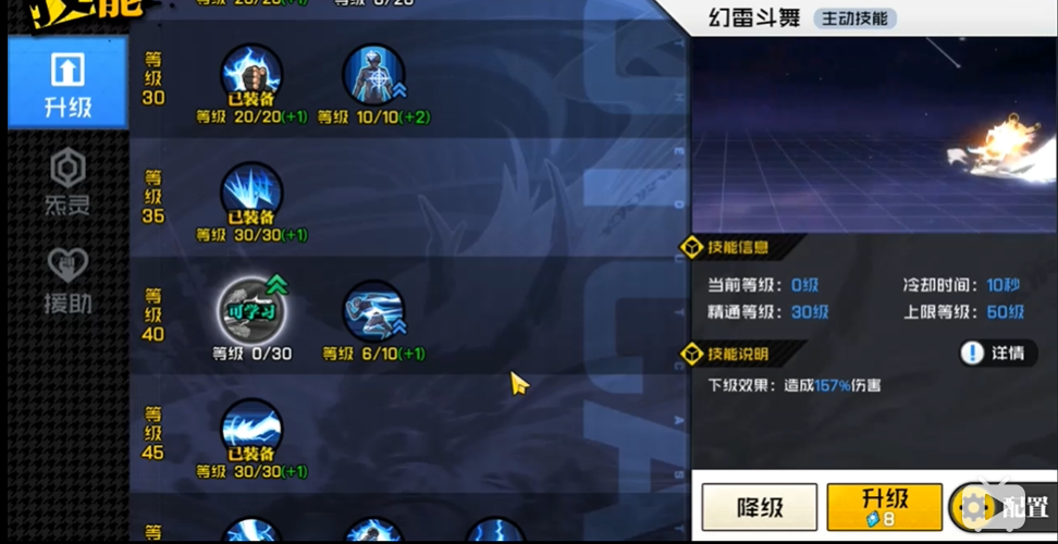 雷法专精中幻雷斗舞技能多少级才可以学习