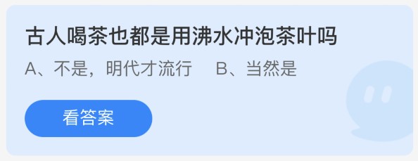 蚂蚁庄园10月10日答案最新