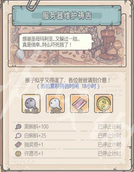 最强蜗牛维护补偿领取攻略
