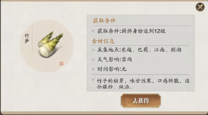 天涯明月刀手游竹笋采集地点介绍