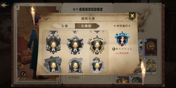 哈利波特魔法觉醒全头像框解锁方法