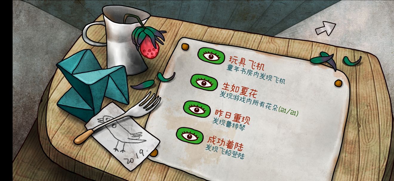 迷失岛3叽叽喳喳成就攻略