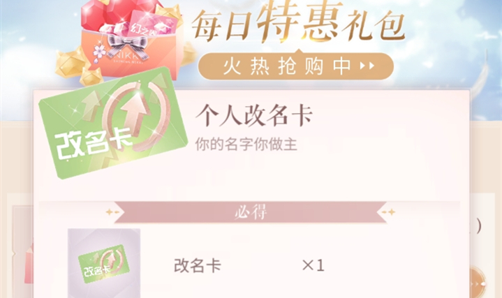 闪耀暖暖换昵称方法