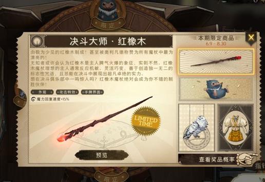 哈利波特魔法觉醒决斗大师红橡木魔杖获取攻略