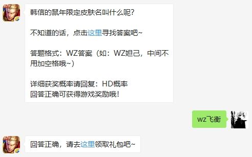 王者荣耀1月15日每日一题答案