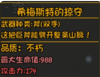 大千世界深渊装备希梅斯特的掠夺介绍