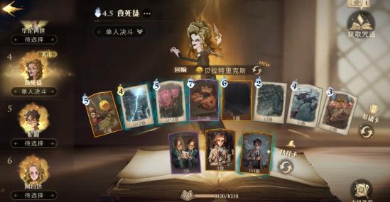 哈利波特魔法觉醒贝拉三书流