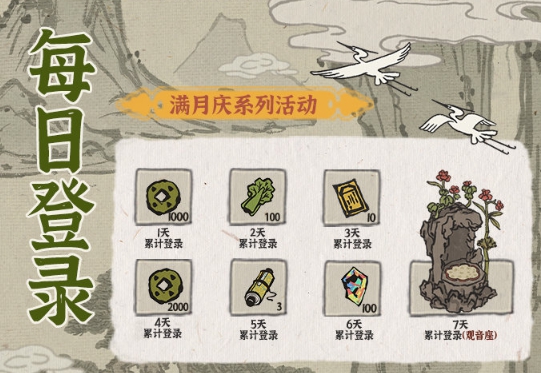 江南百景图满月庆活动介绍