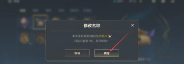 英雄联盟手游改名卡怎么用