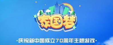 家国梦手游蓝星币最佳使用方法